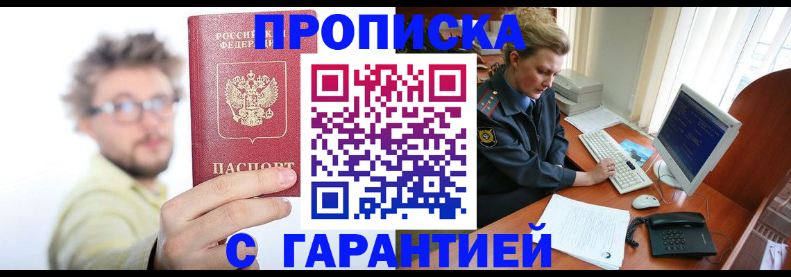 прописка для военкомата в Армавире