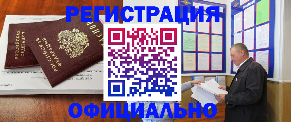 прописка штамп в Армавире