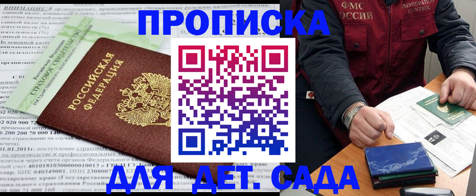 регистрация для дет. сада в Армавире