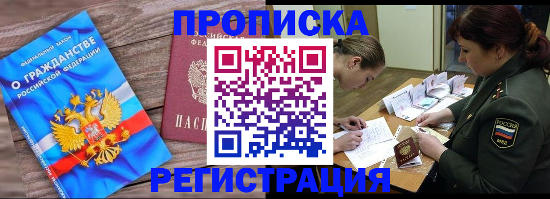 прописка поиск в Армавире