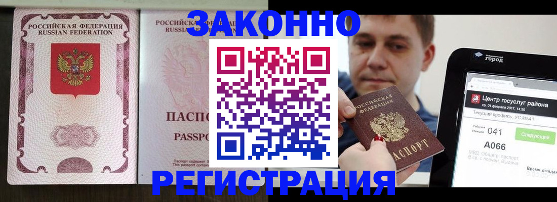 прописка 2025 в Армавире